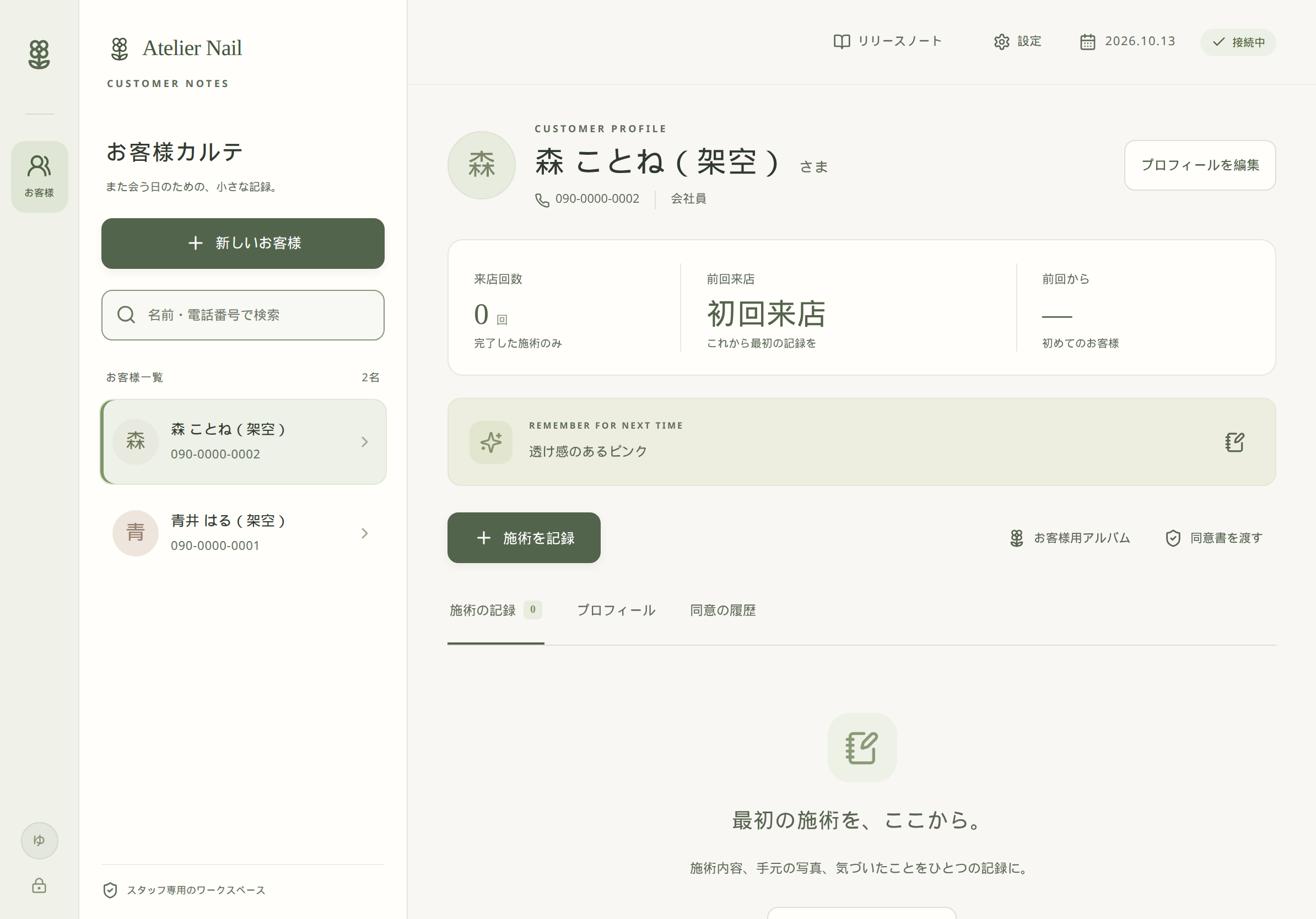 お客様一覧に架空のお客様が2名表示されているスタッフ画面。